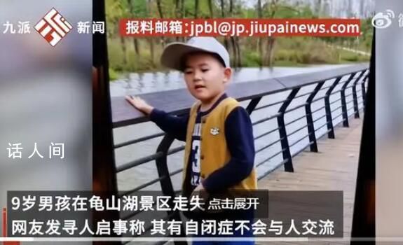 9歲自閉癥男童景區走失 李樹濤個人資料介紹