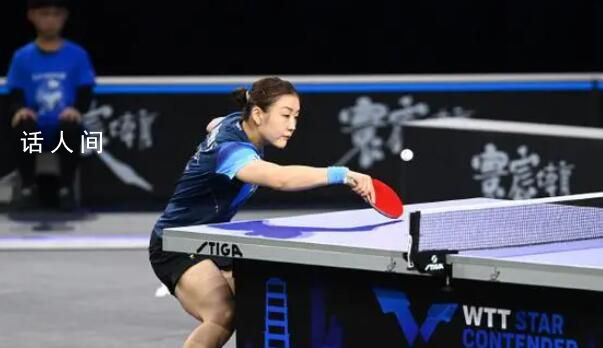 孫穎莎4比0陳夢 蘭州站奪冠