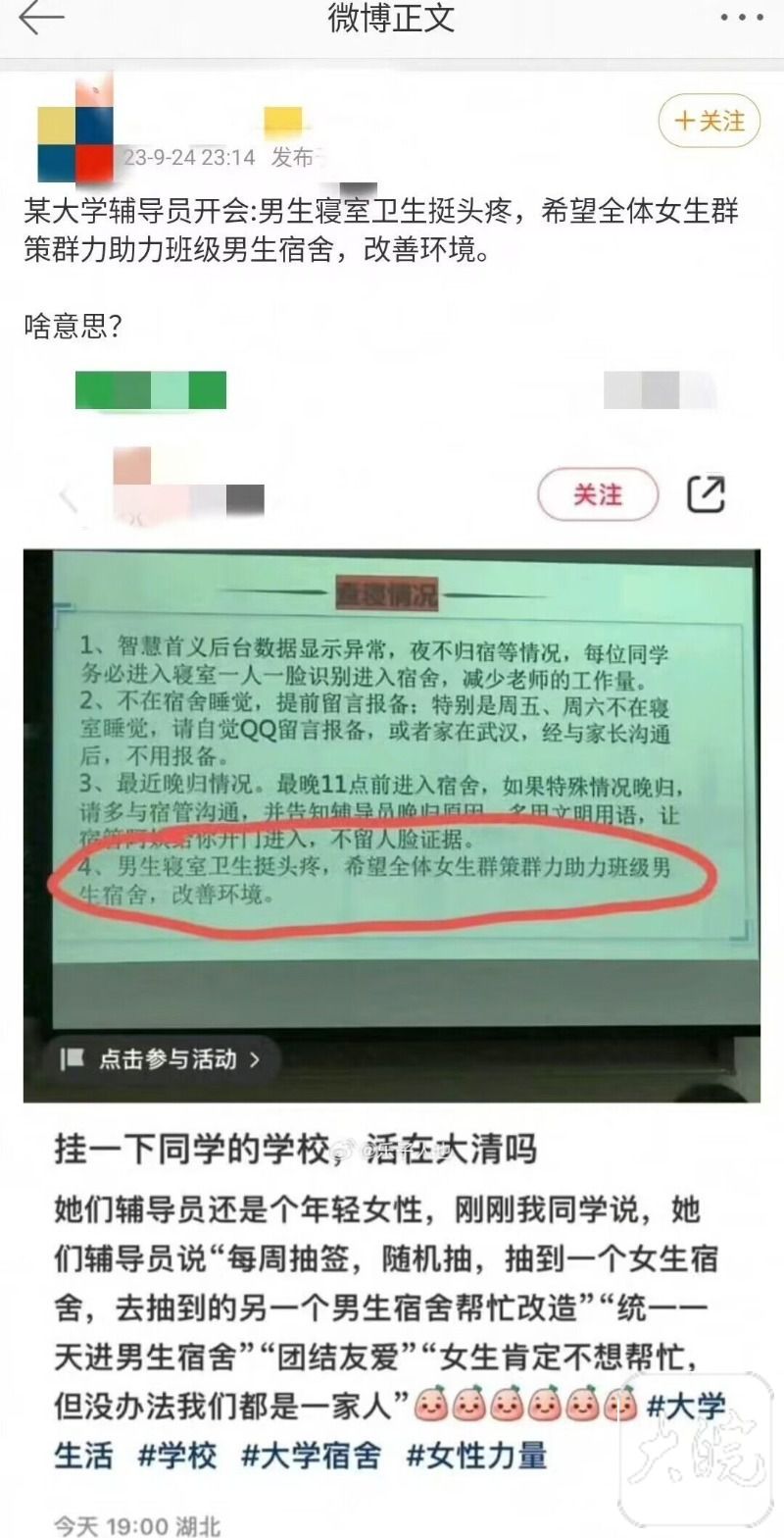 校方稱女生助力男宿衛(wèi)生方式不妥 未實(shí)際實(shí)施