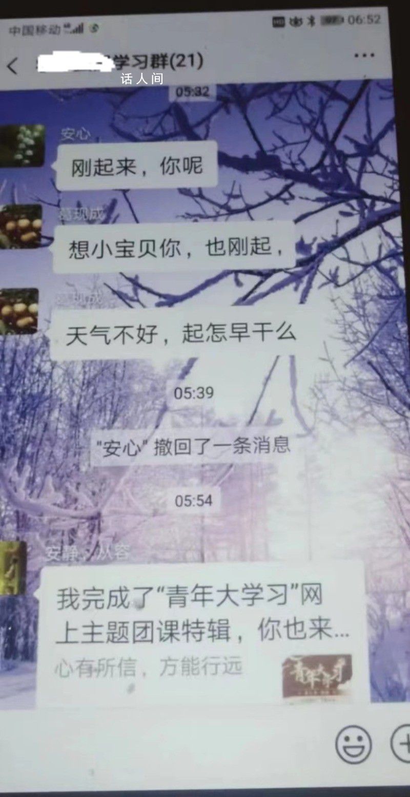 村書記在工作群喊“寶貝”被停職 紀委已介入