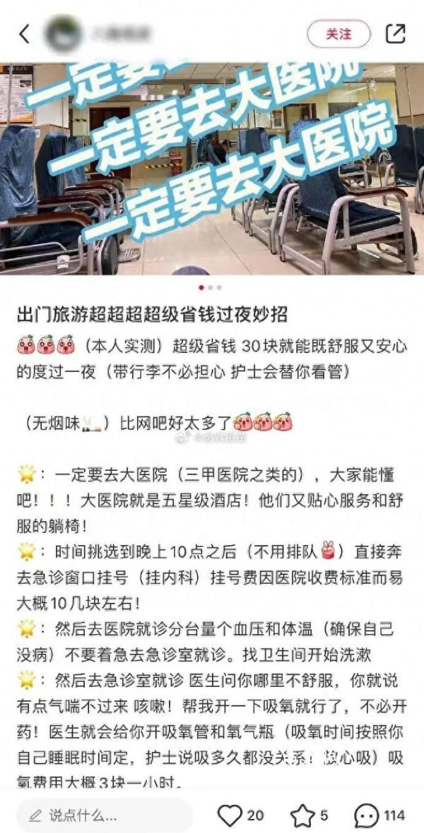 博主稱旅游訂不到房可掛急診過夜 網友：這是在引導別人占用醫(yī)療資源
