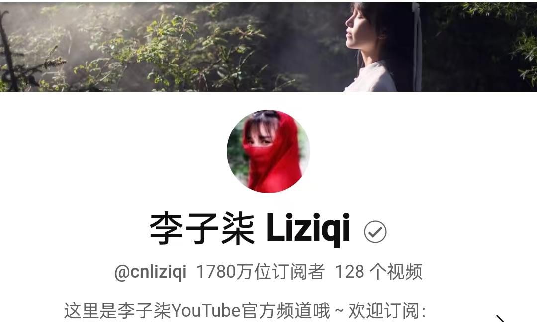 李子柒油管粉絲不降反升 粉絲訂閱數(shù)從1500萬(wàn)增加至1770萬(wàn)