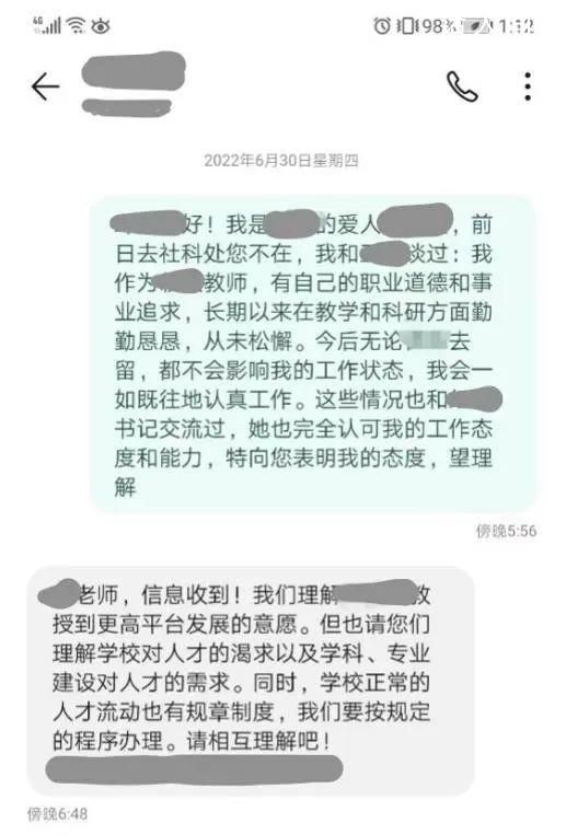 副教授稱因配偶跳槽遭捆綁離職 從大學(xué)副教授到無業(yè)