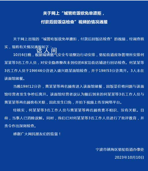 城管吃霸王餐遭拒檢查飯店?官方通報(bào)