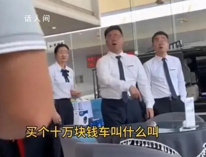 豐田4S店回應員工怒吼顧客 買個10萬塊錢的車叫什么叫