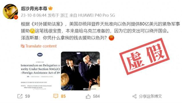 拜登批準(zhǔn)援助以80億美元?文檔系偽造