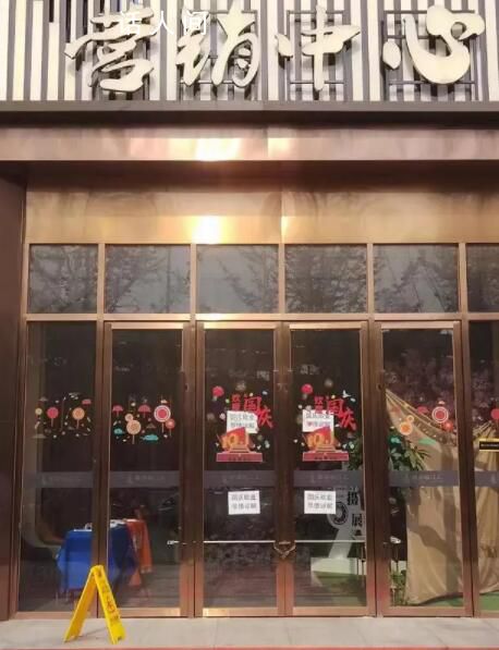 每平米降價5000元開發商封盤致歉 已購房業主炸了