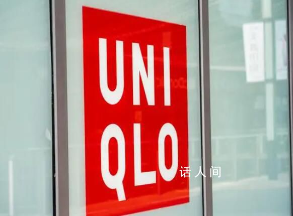 優衣庫中國宣布漲薪 自2023年10月起實施薪酬調整