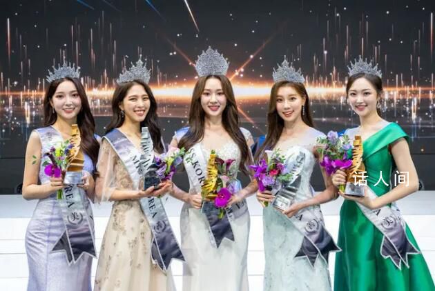 韓國小姐總決賽前三甲出爐 顏值引熱議