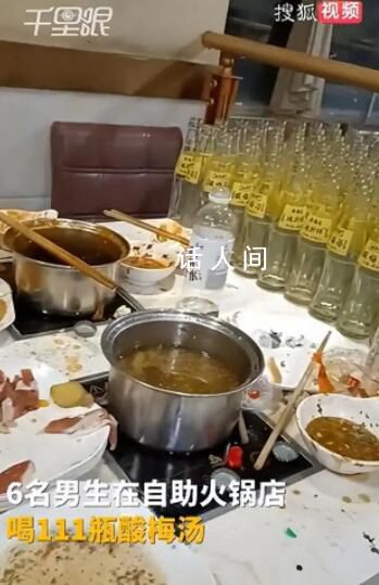6男生自助火鍋店喝111瓶酸梅湯 震驚在場眾人