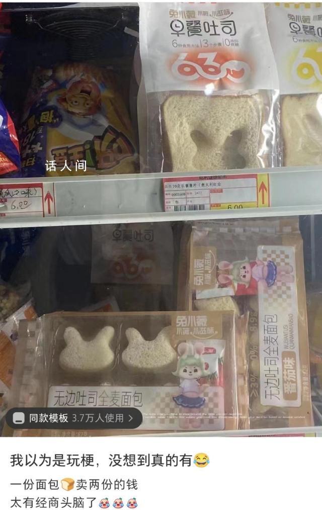 這面包分不清誰是誰的邊角料 吐槽:一份面包賣兩份錢