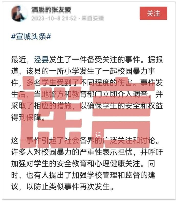 男子造謠小學現校園暴力被拘 因涉嫌尋釁滋事被行政拘留六日