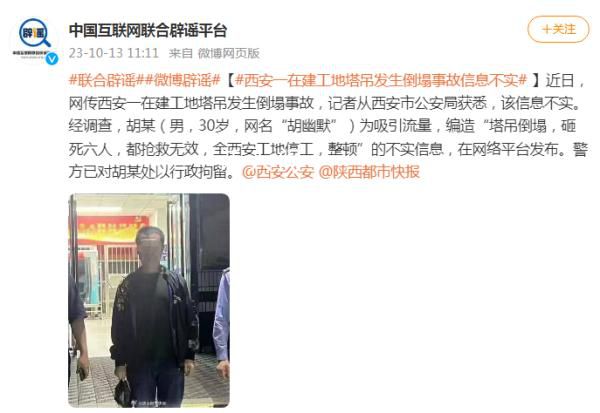 在建工地塔吊倒塌砸死6人?不實