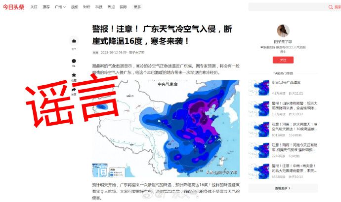 廣東將斷崖式降溫16℃?假的