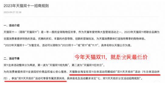 今年天貓雙11主推“全網(wǎng)最低價” 推出大范圍的直降和官方立減活動