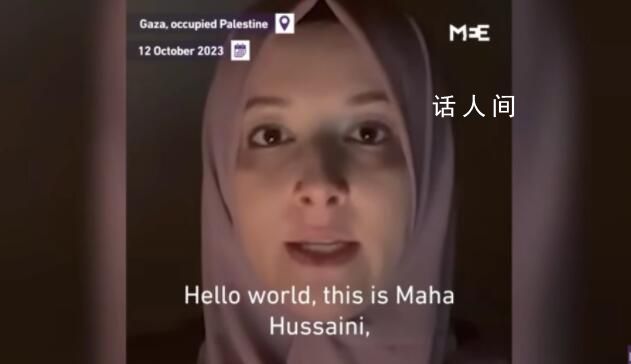 英媒駐加沙記者失聯前視頻 這可能是我的最后一個視頻