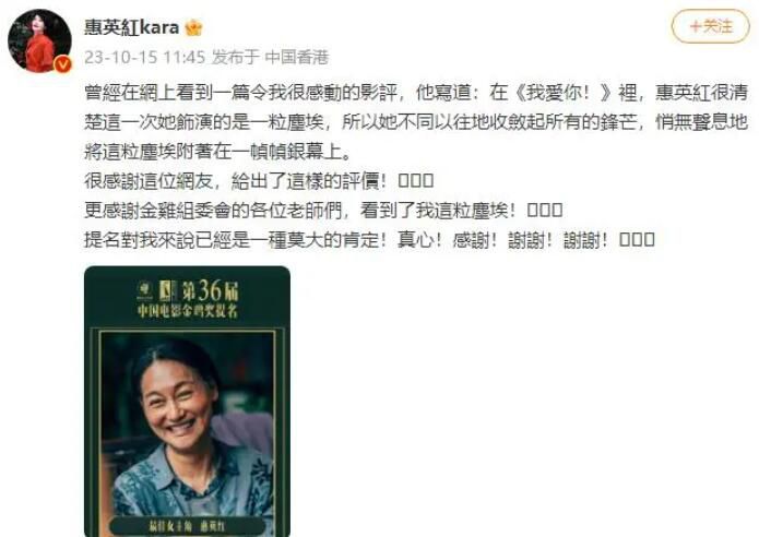 惠英紅:感謝金雞看到我這粒塵埃