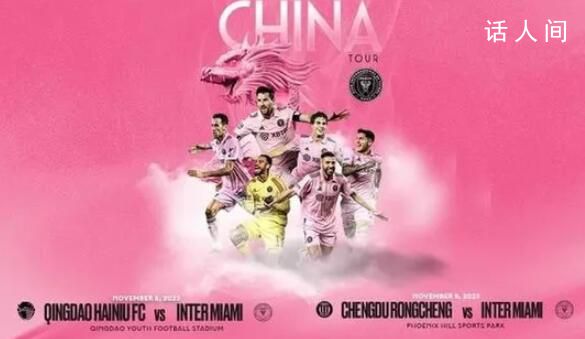 梅西11月再來中國 這將是梅西一年內第二次來中國