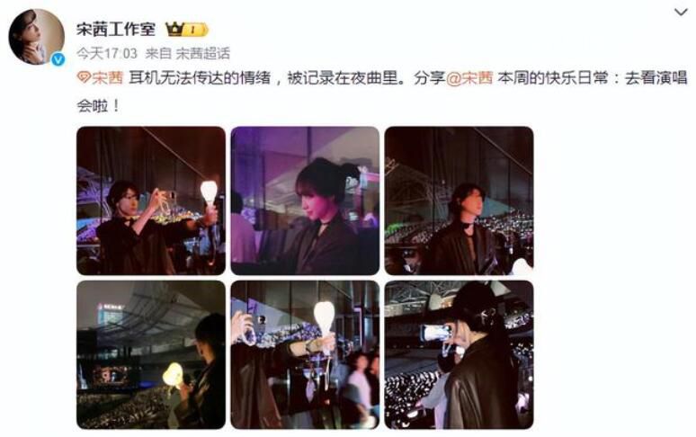 宋茜去了周杰倫演唱會(huì) 瘋狂拍拍拍