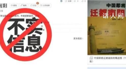 《中國即將遷都南陽》系偽書 已侵犯我社合法權益