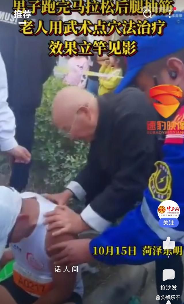 男子跑全馬腿抽筋 老人點穴3秒恢復