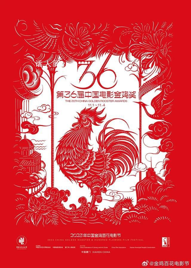第36屆金雞獎提名名單 本屆電影節將于11月1日至4日在廈門舉辦