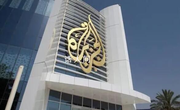 以色列尋求“封殺”半島電視臺(tái) 指責(zé)其親哈馬斯