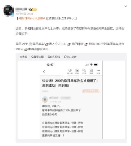 摩拜可以退押金了 網(wǎng)友:撿回299元