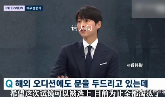 宋仲基海外試鏡全部被淘汰 希望這次試鏡可以被選上