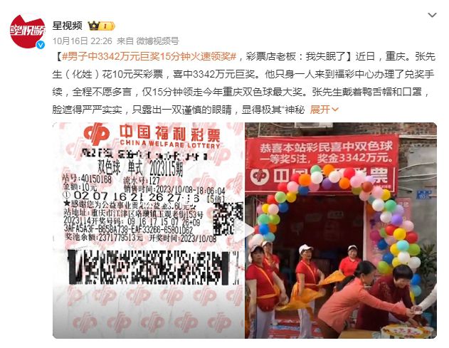 男子中3342萬元巨獎15分鐘火速領獎 全程不愿多言