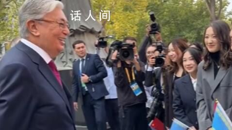 哈薩克斯坦總統(tǒng)回母校 曾在中國八年