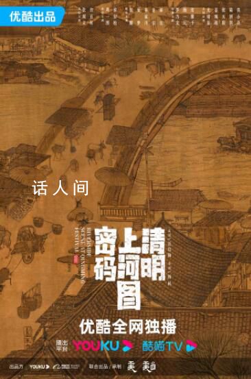 張頌文白百何合作新劇 發布市井風物概念海報