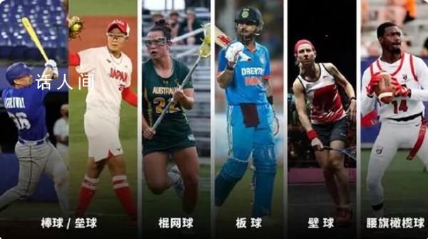 洛杉磯奧運會確認新增五個項目 五項中有三項曾在杭州亞運會出現