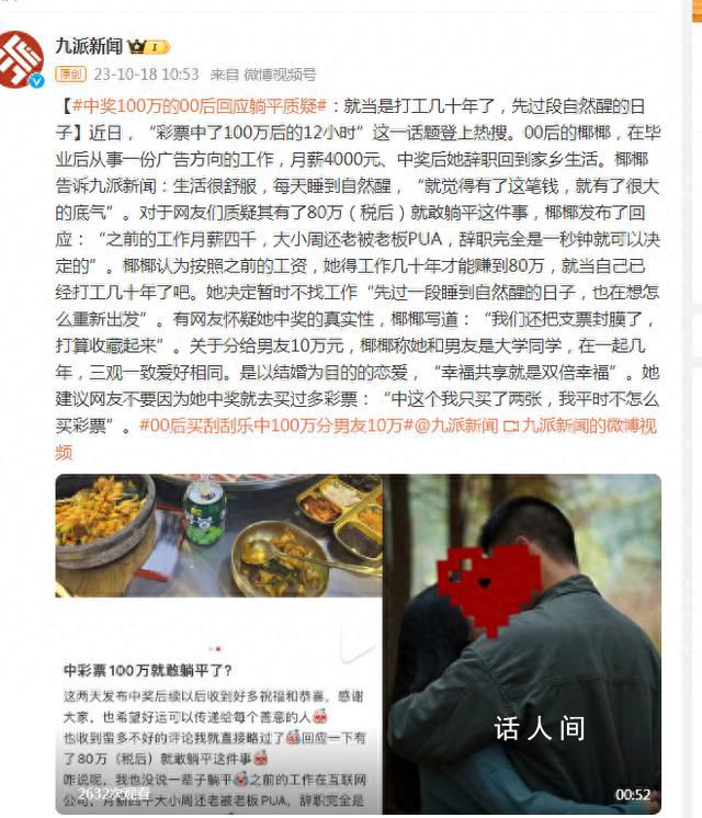 中獎100萬的00后回應躺平質疑 中獎后她辭職回到家鄉生活