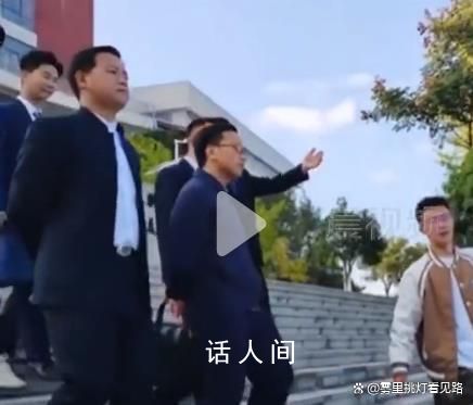 學(xué)生模仿領(lǐng)導(dǎo)“視察” 校方回應(yīng)