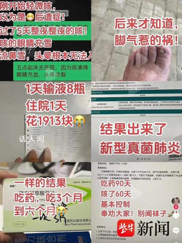 女子聞剛脫下的襪子感染真菌肺炎 引起了眾多網友關注