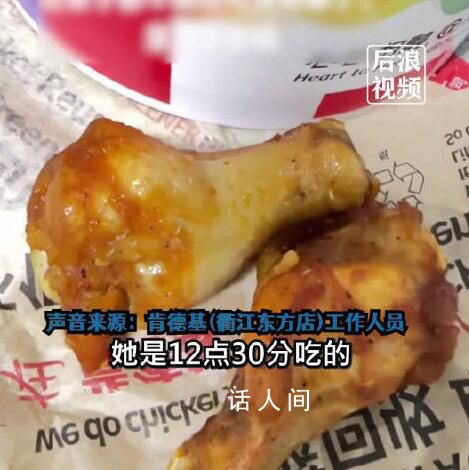 顧客肯德基炸雞中吃出蛆蟲 實在是太惡心了