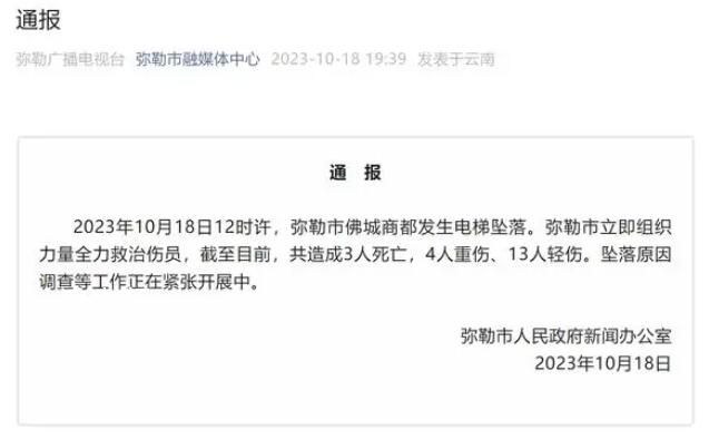 云南電梯墜落事故成立調查組 具體事故原因正在調查中