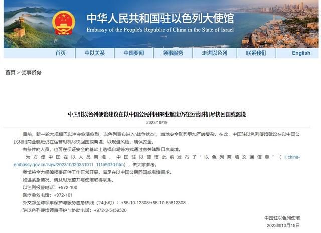 中使館建議在以公民盡快回國(guó)或離境 新一輪大規(guī)模巴以沖突愈演愈烈