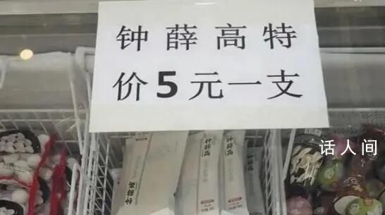 鐘薛高被曝欠薪 公司回應