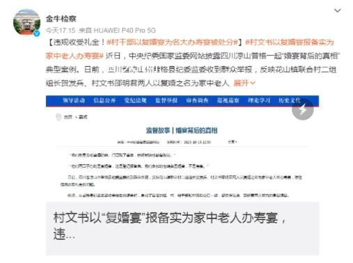 村干部大辦壽宴被處分 席間收禮金共計11.74萬元