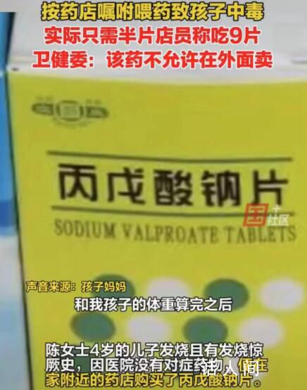 4歲男童按藥店囑咐服藥后中毒 涉事處方藥只允許在醫(yī)院購買