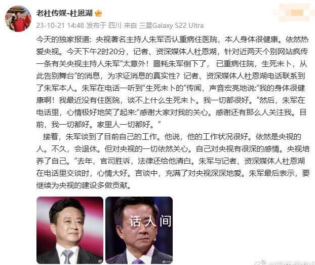 朱軍否認重病住院傳聞 表示自己一切都好