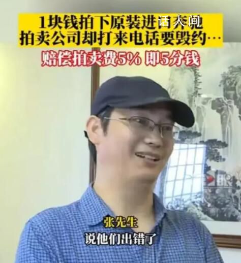 男子1塊錢拍下奔馳賣方拒絕發貨 賣方：可以賠償5分錢