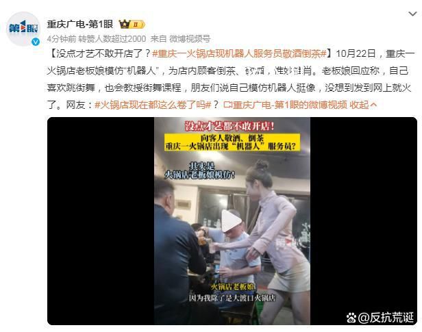 火鍋店現機器人服務員敬酒倒茶 意外受到了很多網友的熱捧