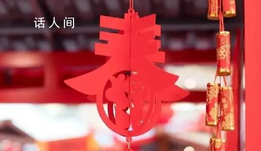 上一次除夕不放假已是10年前 2024年放假安排出爐