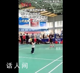 萌娃打羽毛球每一拍都從容應對 令人驚嘆