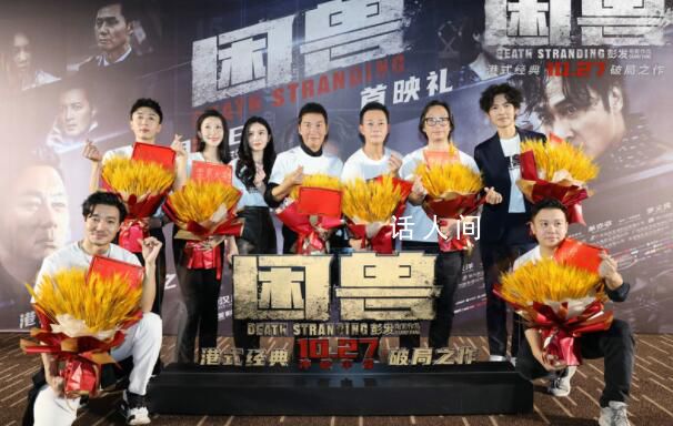 電影困獸北京首映 揭秘更多幕后故事