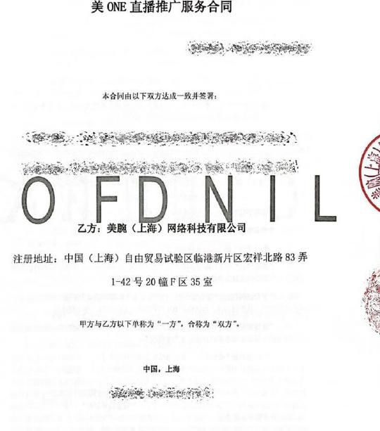 李佳琦公司美ONE合同細則曝光 事件愈演愈烈