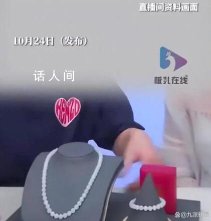 王海打假李佳琦直播間賣和田玉 該款和田玉項鏈為售罄后下架